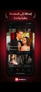 تحميل تطبيق NetShort مهكر APK.2025 نت شورت اخر اصدار 5