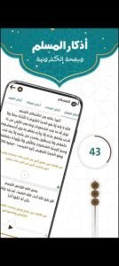 تحميل تطبيق Prayer Now مهكر APK.2025 براير ناو اخر اصدار 4