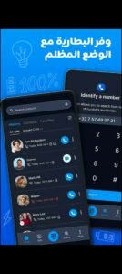 تحميل برنامج Eyecon مهكر APK.2025 معرف ومانع رسائل السبام اخر اصدار 1