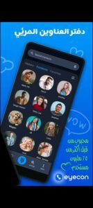 تحميل برنامج Eyecon مهكر APK.2025 معرف ومانع رسائل السبام اخر اصدار 6