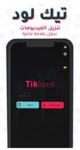 تحميل تطبيق TikLoad مهكر APK.2025 تيك لود اخر اصدار 2