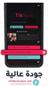 تحميل تطبيق TikLoad مهكر APK.2025 تيك لود اخر اصدار 3