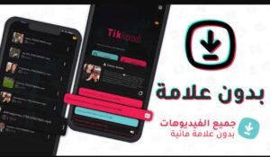 تحميل تطبيق TikLoad مهكر APK.2025 تيك لود اخر اصدار 4