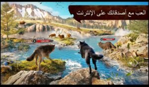 تحميل لعبة The Wolf مهكرة APK.2025 الذئب اخر اصدار 6