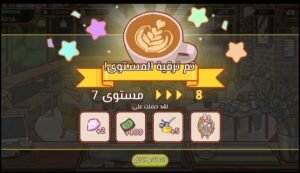 تحميل لعبة Good Coffee Great Coffee مهكرة  APK.2025 قهوة جيدة قهوة رائعة اخر اصدار 7
