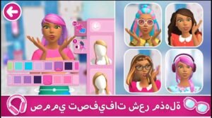تحميل لعبة باربي دريم هاوس مهكرة Barbie Dream house.APK.2025 اخر اصدار 5