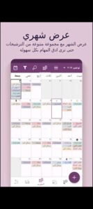 تحميل تطبيق Time Planner مهكر APK.2025 تايم بلانر اخر اصدار 2