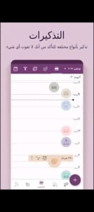 تحميل تطبيق Time Planner مهكر APK.2025 تايم بلانر اخر اصدار 3