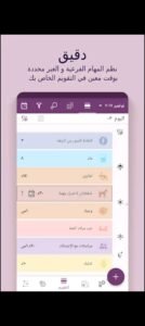 تحميل تطبيق Time Planner مهكر APK.2025 تايم بلانر اخر اصدار 4