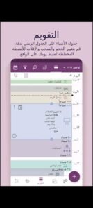 تحميل تطبيق Time Planner مهكر APK.2025 تايم بلانر اخر اصدار 5