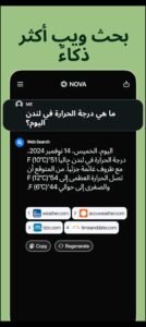 تحميل تطبيق Nova AI Chatbot مهكر APK.2025 نوفا روبوت الدردشة بالذكاء الاصطناعي اخر اصدار 4