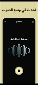 تحميل تطبيق Nova AI Chatbot مهكر APK.2025 نوفا روبوت الدردشة بالذكاء الاصطناعي اخر اصدار 6