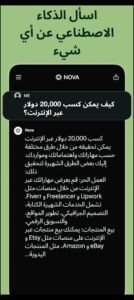تحميل تطبيق Nova AI Chatbot مهكر APK.2025 نوفا روبوت الدردشة بالذكاء الاصطناعي اخر اصدار 7
