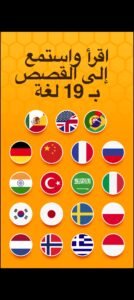 تحميل تطبيق Beelinguapp مهكر APK.2025 تعلم لغات اخر اصدار 7