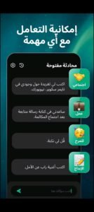 تحميل تطبيق Open Chat مهكر APK.2025 اوبن شات اخر اصدار اخر اصدار 6