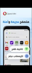 تحميل تطبيق Opera Mini مهكر APK.2025 أوبرا ميني اخر اصدار 8