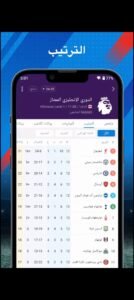 تحميل تطبيق AiScore مهكر APK.2025 اي سكور اخر اصدار 3