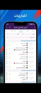 تحميل تطبيق AiScore مهكر APK.2025 اي سكور اخر اصدار 4