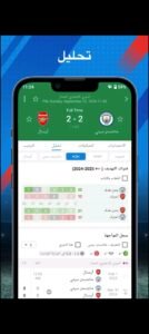 تحميل تطبيق AiScore مهكر APK.2025 اي سكور اخر اصدار 5