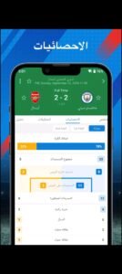 تحميل تطبيق AiScore مهكر APK.2025 اي سكور اخر اصدار 6