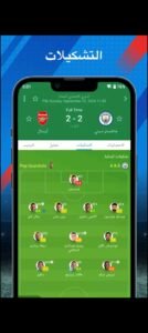 تحميل تطبيق AiScore مهكر APK.2025 اي سكور اخر اصدار 7