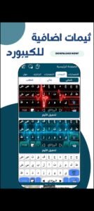 تحميل تطبيق كيبورد البرنس فهودي مهكر keyboard Albirns Fahudiun.APK.2025 اخر اصدار 1