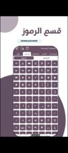 تحميل تطبيق كيبورد البرنس فهودي مهكر keyboard Albirns Fahudiun.APK.2025 اخر اصدار 2