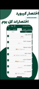 تحميل تطبيق كيبورد البرنس فهودي مهكر keyboard Albirns Fahudiun.APK.2025 اخر اصدار 7