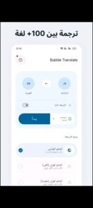 تحميل تطبيق Bubble Translator مهكر APK.2025 ترجمة شاشة الفقاعة اخر اصدار 8