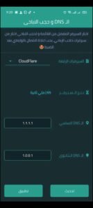 تحميل تطبيق راوتر شيف مهكر Router Chef.APK.2025 اخر اصدار 2