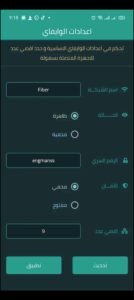 تحميل تطبيق راوتر شيف مهكر Router Chef.APK.2025 اخر اصدار 3