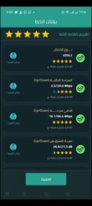 تحميل تطبيق راوتر شيف مهكر Router Chef.APK.2025 اخر اصدار 4