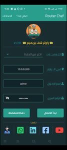 تحميل تطبيق راوتر شيف مهكر Router Chef.APK.2025 اخر اصدار 6