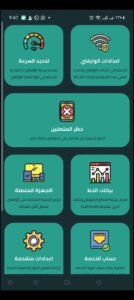 تحميل تطبيق راوتر شيف مهكر Router Chef.APK.2025 اخر اصدار 7