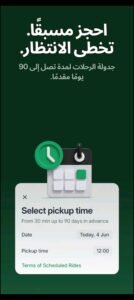 تحميل تطبيق Bolt مهكر APK.2025 بولت اطلب رحلة اخر اصدار  2