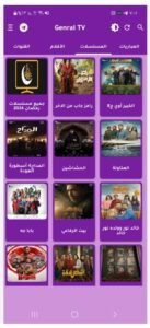 تحميل تطبيق جنرال TV مهكر General TV.APK.2025 اخر اصدار 3