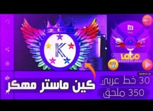 تحميل تطبيق كين ماستر البنفسجي مهكر KineMaster.APK.2025 اخر اصدار 5