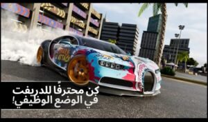 تحميل لعبة Drift Max Pro مهكرة APK.2025 سباق سيارات اخر اصدار 1