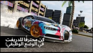 تحميل لعبة Drift Max Pro مهكرة APK.2025 درفت ماكس برو اخر اصدار 8