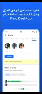تحميل برنامج Fing مهكر APK.2025 ادوات الشبكة اخر اصدار 2