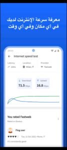تحميل برنامج Fing مهكر APK.2025 ادوات الشبكة اخر اصدار 3