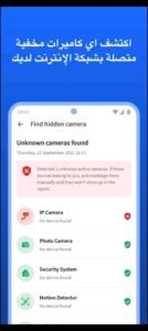تحميل برنامج Fing مهكر APK.2025 ادوات الشبكة اخر اصدار 5
