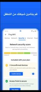 تحميل برنامج Fing مهكر APK.2025 ادوات الشبكة اخر اصدار 6