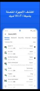 تحميل برنامج Fing مهكر APK.2025 ادوات الشبكة اخر اصدار 8