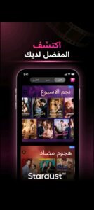 تحميل تطبيق StardustTV مهكر APK.2025 مسرحية قصيرة اخر اصدار 1