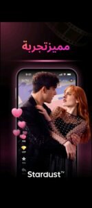 تحميل تطبيق StardustTV مهكر APK.2025 مسرحية قصيرة اخر اصدار 3