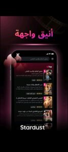 تحميل تطبيق StardustTV مهكر APK.2025 مسرحية قصيرة اخر اصدار 4