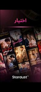 تحميل تطبيق StardustTV مهكر APK.2025 مسرحية قصيرة اخر اصدار 6