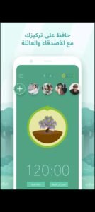 تحميل برنامج Forest مهكر APK.2025 فوريست اخر اصدار 2