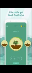 تحميل برنامج Forest مهكر APK.2025 فوريست اخر اصدار 5